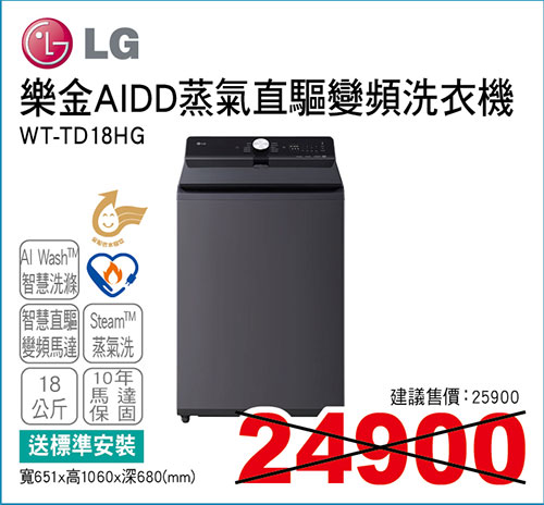 樂金AIDD蒸氣直驅變頻洗衣機18KG(夜墨灰)