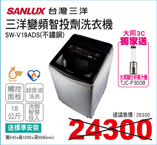 三洋變頻智投劑洗衣機18公斤(不鏽鋼)