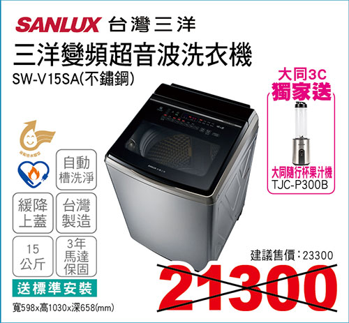 三洋變頻超音波洗衣機15公斤(不鏽鋼)
