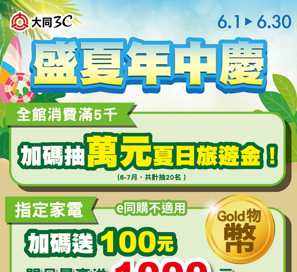 盛夏年中慶