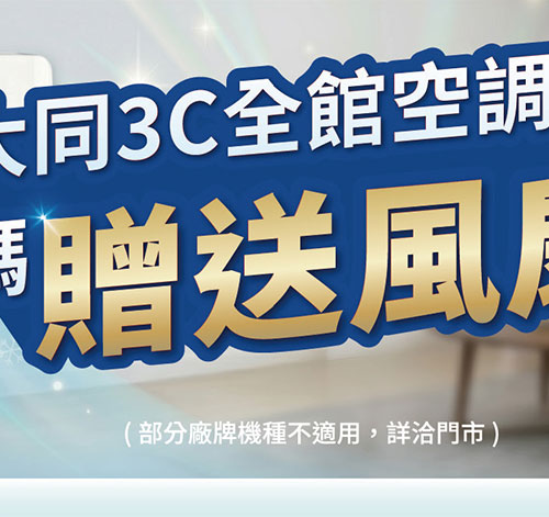 大同雅致變頻冷暖空調