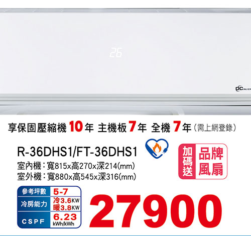 大同時尚變頻冷暖空調