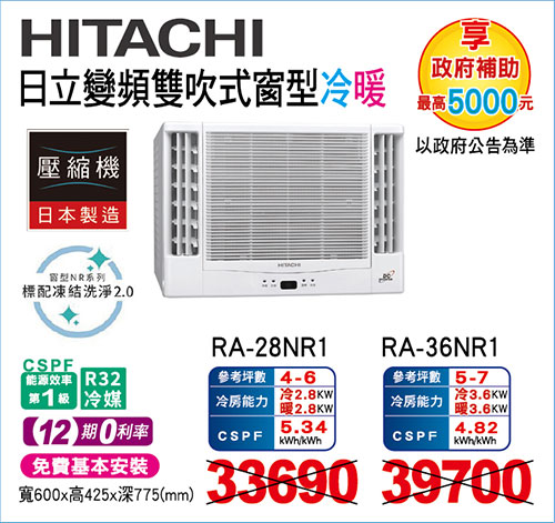 日立變頻窗型冷暖空調