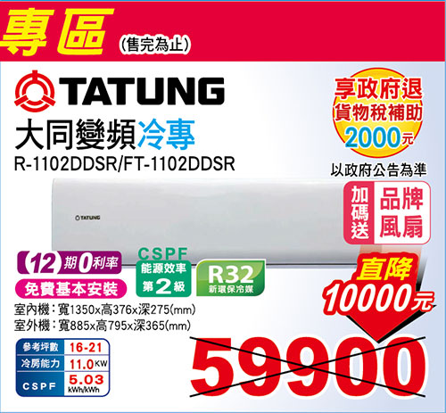 大同變頻冷專空調一對一