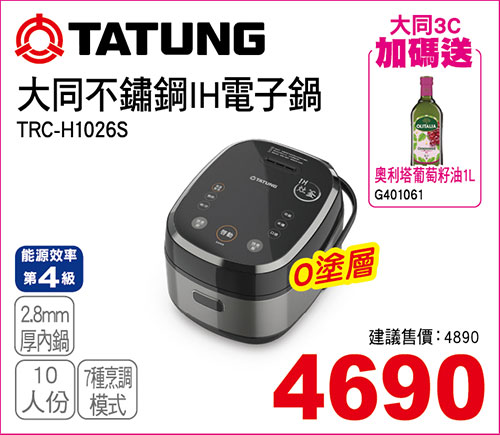10人份不鏽鋼IH電子鍋