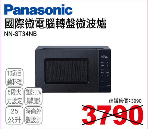 國際微電腦轉盤微波爐25L