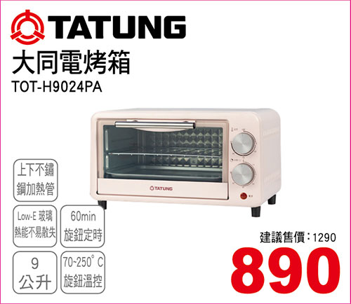 大同電烤箱9L