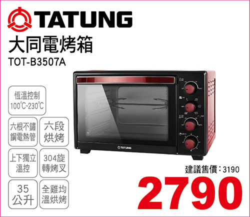 大同電烤箱35L