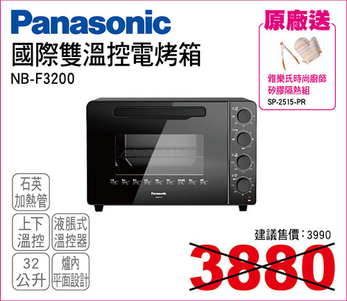國際雙溫控電烤箱32L