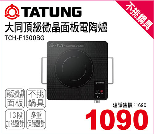 大同電陶爐