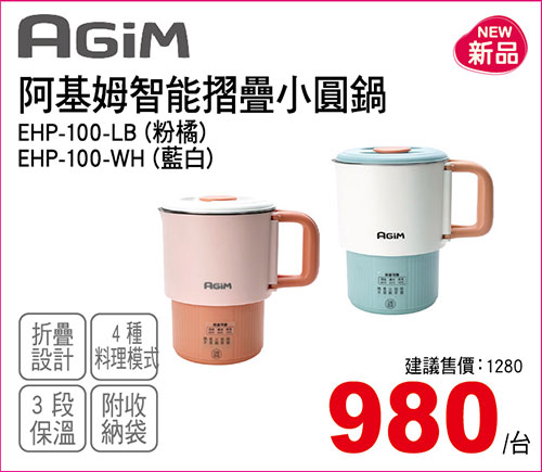 阿基姆智能摺疊小圓鍋