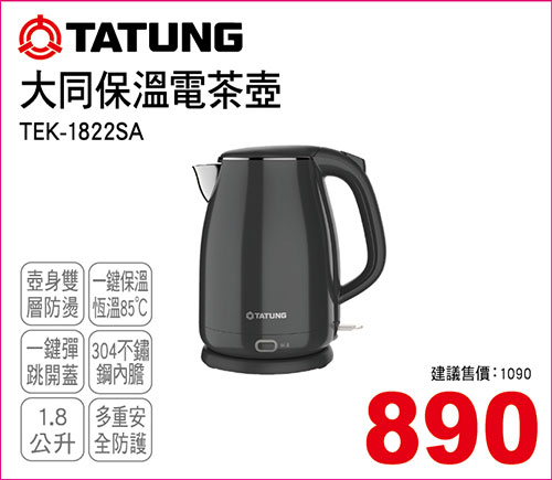 大同保溫電茶壺鍋1.8L
