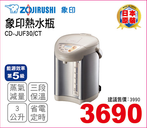 象印熱水瓶3L