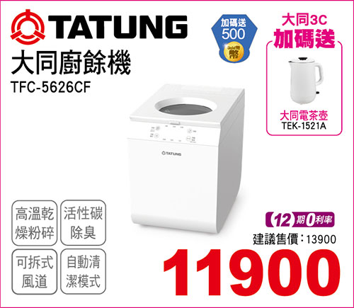 大同廚餘機5.6L