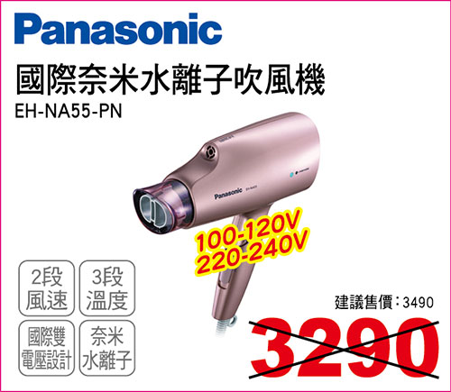 國際奈米水離子吹風機