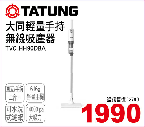 大同輕量手持無線吸塵器