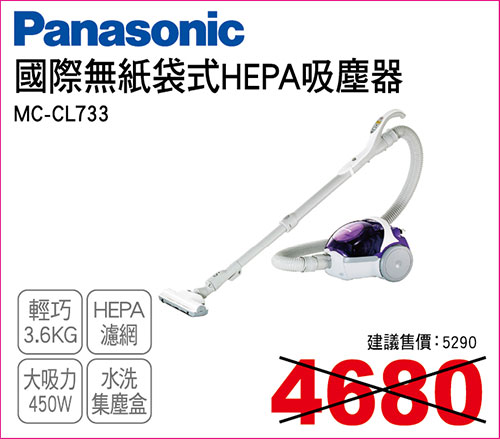 國際無紙袋式HEPA吸塵器