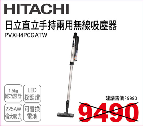 日立直立手持兩用無線吸塵器