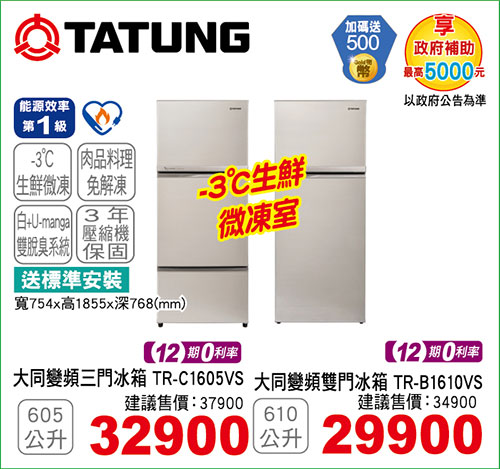 大同變頻三門冰箱605L/大同變頻雙門冰箱610L