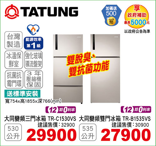 大同變頻三門冰箱530L/大同變頻雙門冰箱535L