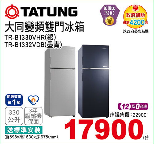 大同變頻雙門冰箱330L