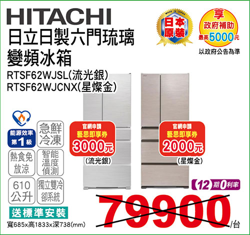 日立日製六門鋼板變頻冰箱610L