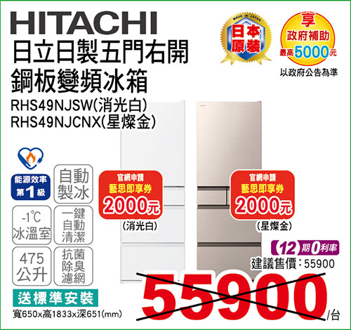 日立日製五門右開鋼板變頻冰箱475L