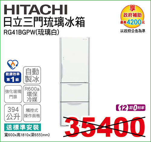 日立三門冰箱394L(琉璃白)