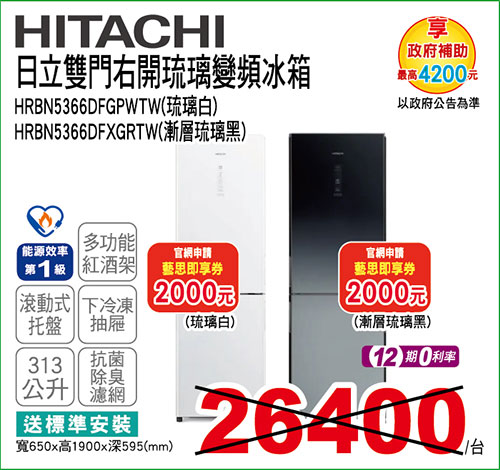 日立雙門右開琉璃變頻冰箱313L