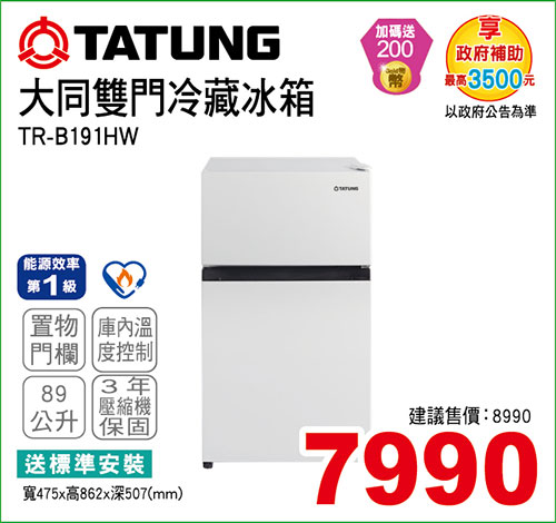 大同雙門冷藏冰箱89L