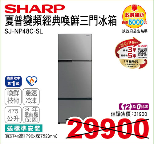 夏普經典喚鮮三門冰箱475L