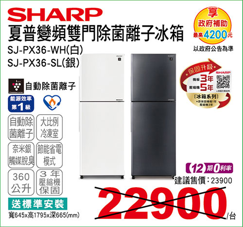 夏普變頻雙門除菌離子冰箱360L