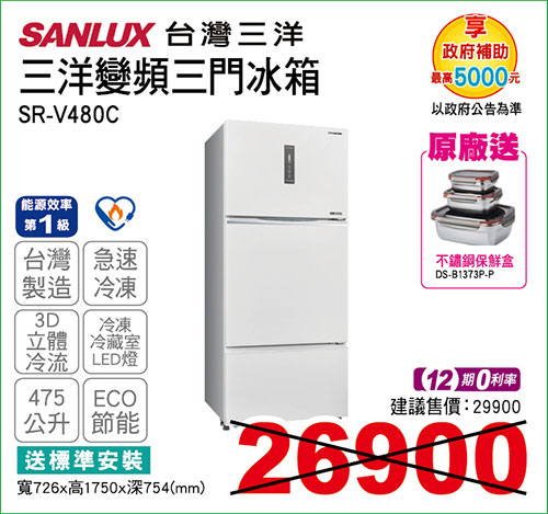 三洋變頻三門冰箱475L