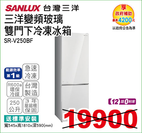 三洋變頻玻璃雙門下冷凍冰箱250L