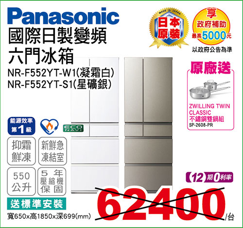 國際日製變頻六門冰箱550L