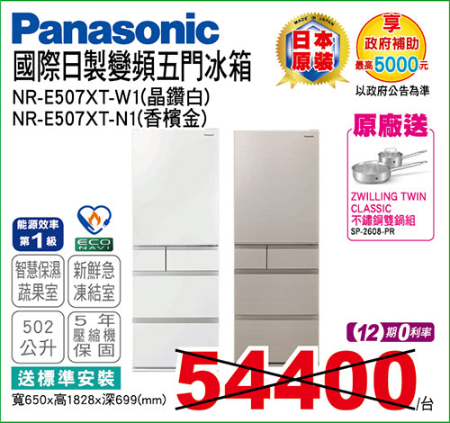 國際日製變頻五門冰箱502L