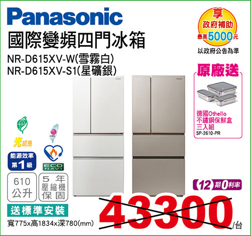 國際變頻四門冰箱610L