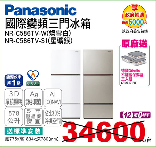 國際變頻三門冰箱578L