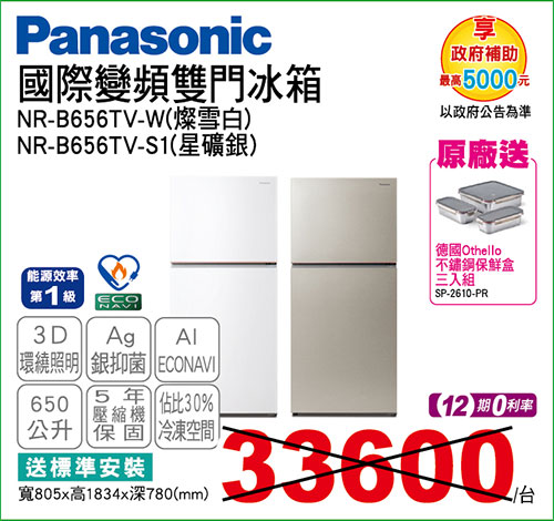 國際變頻雙門冰箱650L