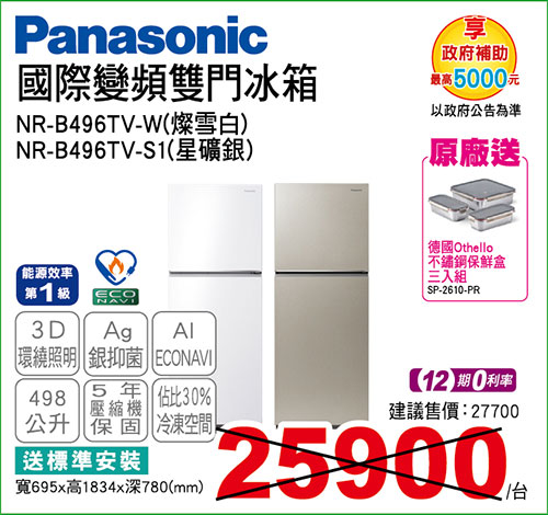 國際變頻雙門冰箱498L