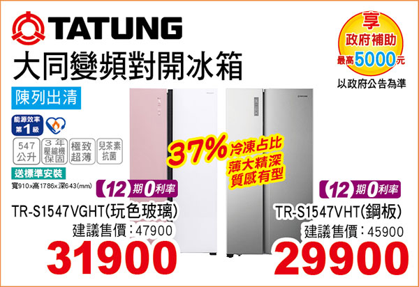 大同變頻對開冰箱547L