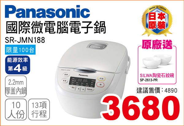 國際10人份微電腦電子鍋(日本製)