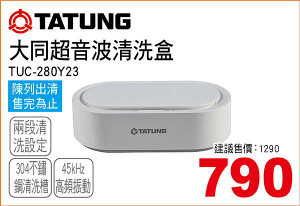 大同超音波清洗盒