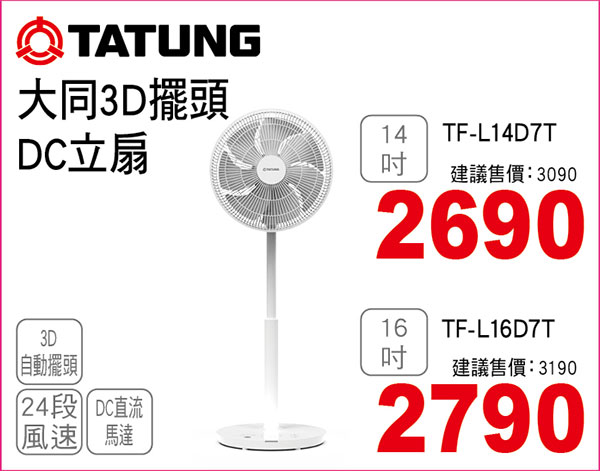 大同3D DC直流變頻風扇