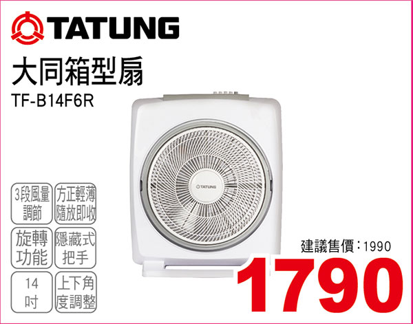大同14吋AC箱扇