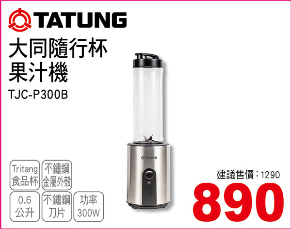 大同隨行杯果汁機