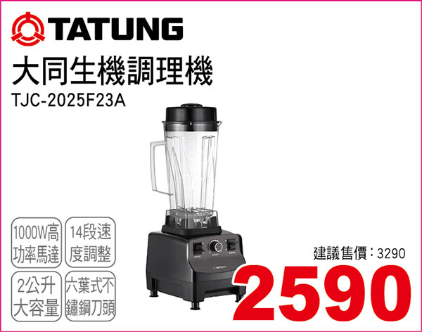大同生機調理機