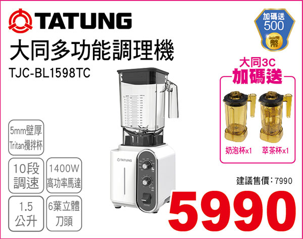 大同多功能調理機