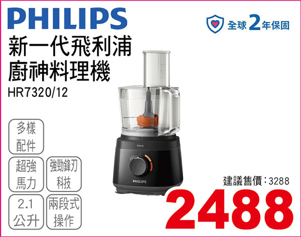 飛利浦廚神料理機