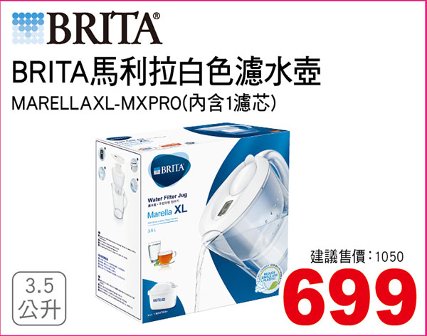 BRITA馬利拉白色濾水壺3.5L(內含1濾芯)